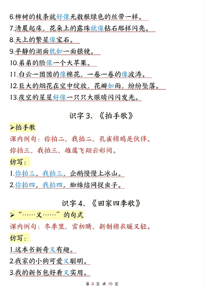 二年级上册语文全册重点句子仿写(1)_1-6年级语文仿写_二年级上册语文仿写句子+练习(1)