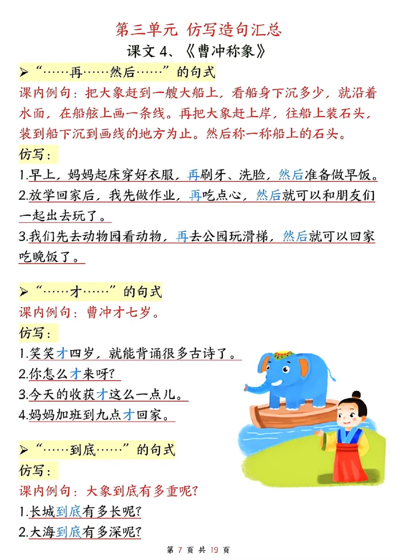 二年级上册语文全册重点句子仿写(1)_1-6年级语文仿写_二年级上册语文仿写句子+练习(1)