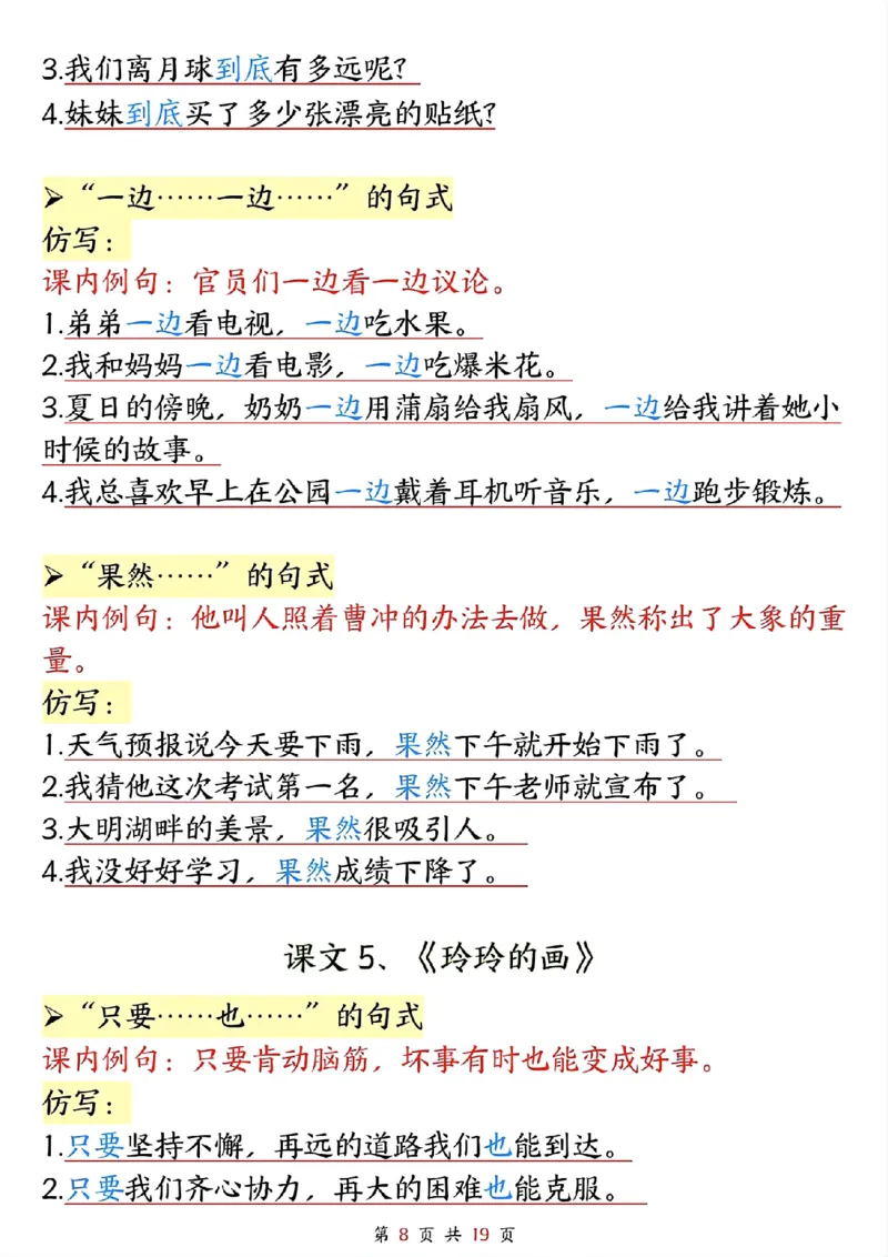 二年级上册语文全册重点句子仿写(1)_1-6年级语文仿写_二年级上册语文仿写句子+练习(1)
