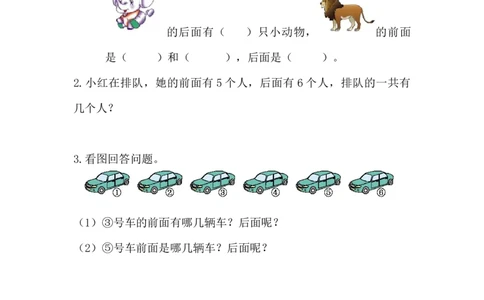 2.2前、后_一年级上下册资料_小学一年级学习资料-25年更新版_1-04、小学一年级数学下册_1-4-2、练习题、作业、试题、试卷_西师版_课时练