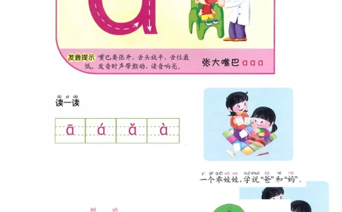 p2-单韵母-a_幼小衔接全套_7.幼小衔接全套_22、幼小衔接教材_语文幼小衔接教师参考用书word（语文）