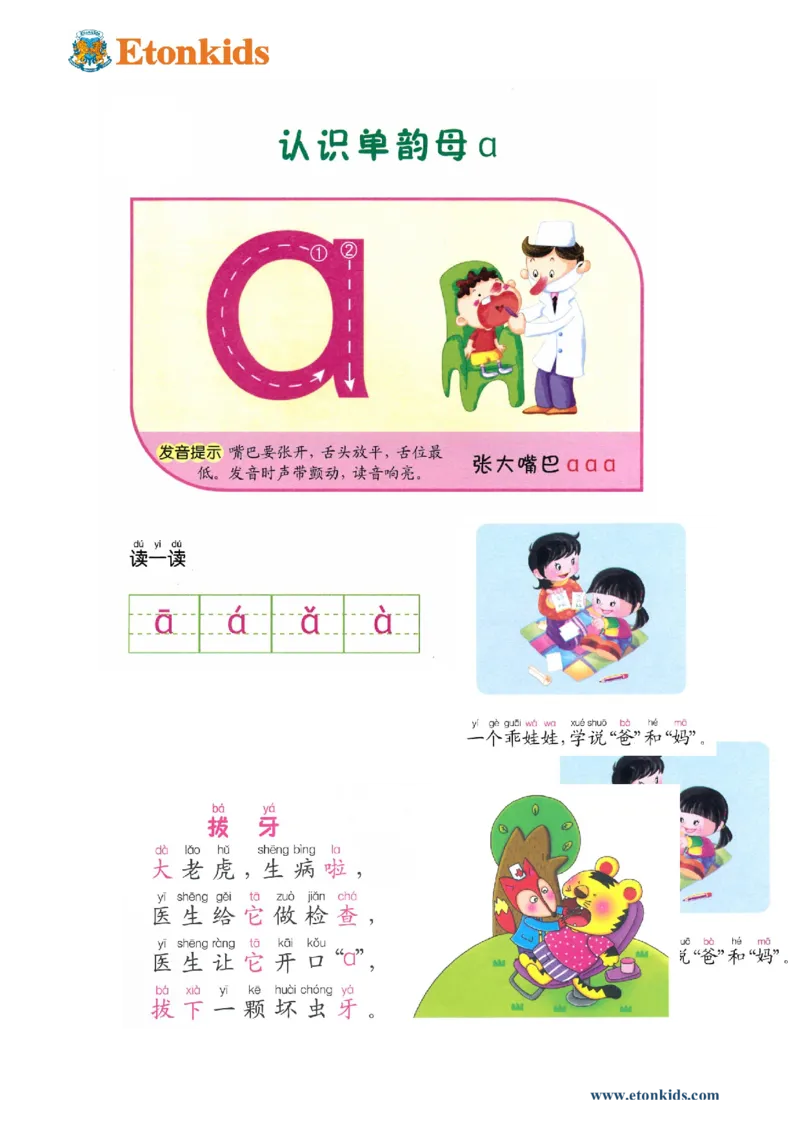 p2-单韵母-a_幼小衔接全套_7.幼小衔接全套_22、幼小衔接教材_语文幼小衔接教师参考用书word（语文）