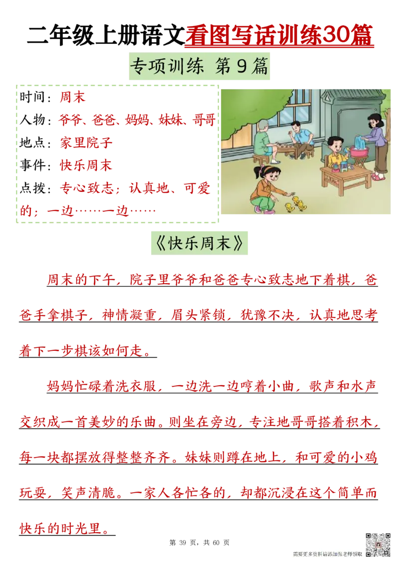 10-范文版二上看图写话训练30篇(1)_二年级上下册资料_二年级上册小红书同款资料_二年级