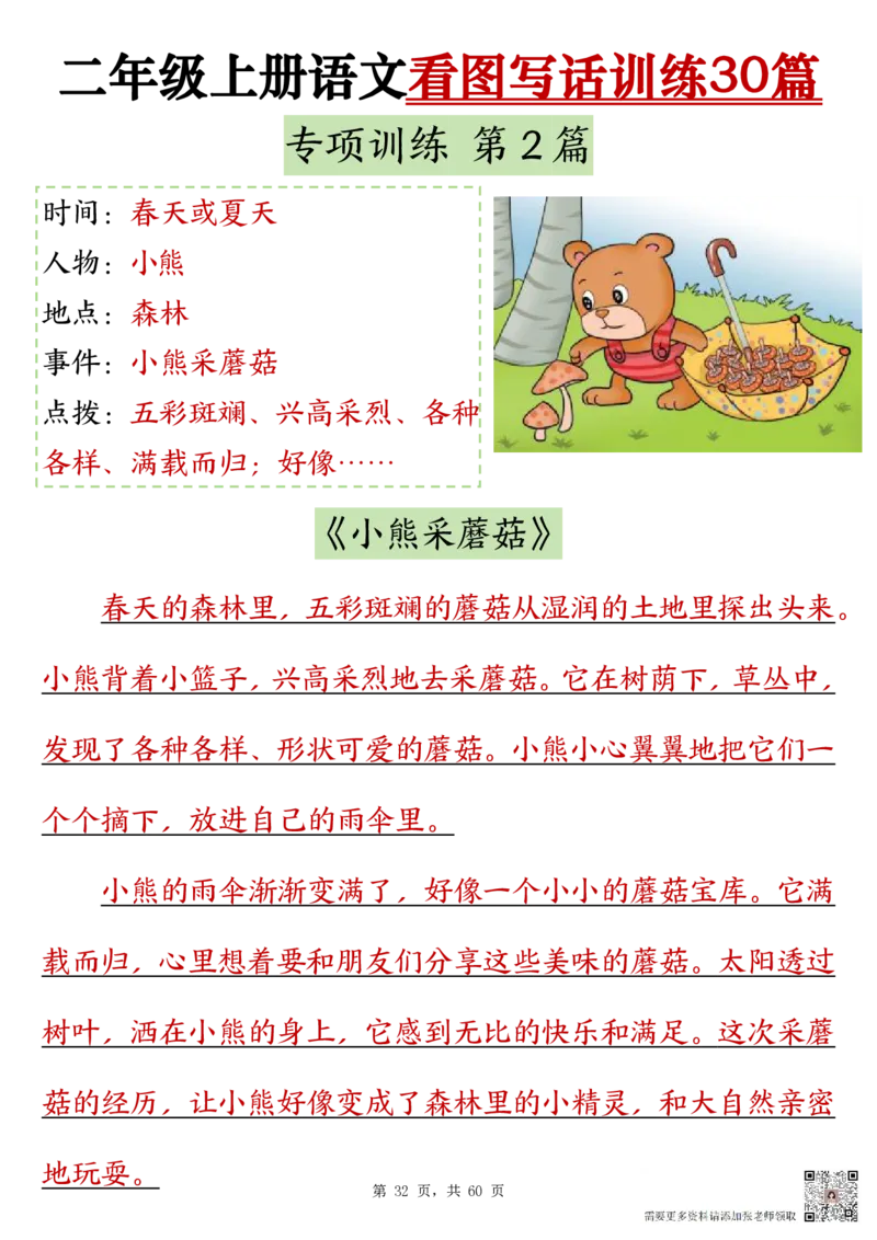 10-范文版二上看图写话训练30篇(1)_二年级上下册资料_二年级上册小红书同款资料_二年级