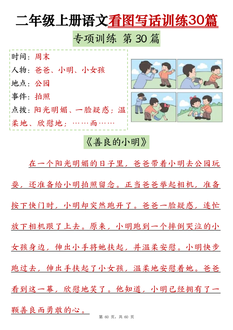 10-范文版二上看图写话训练30篇(1)_二年级上下册资料_二年级上册小红书同款资料_二年级