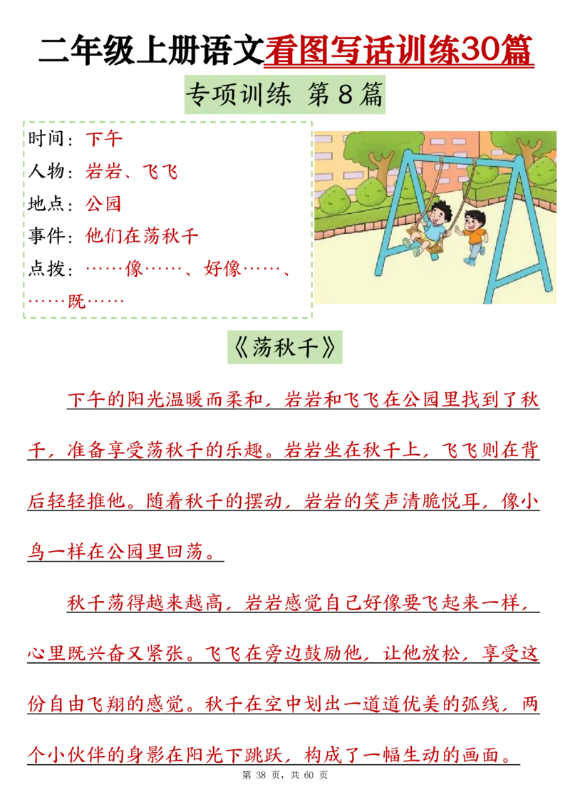 10-范文版二上看图写话训练30篇(1)_二年级上下册资料_二年级上册小红书同款资料_二年级