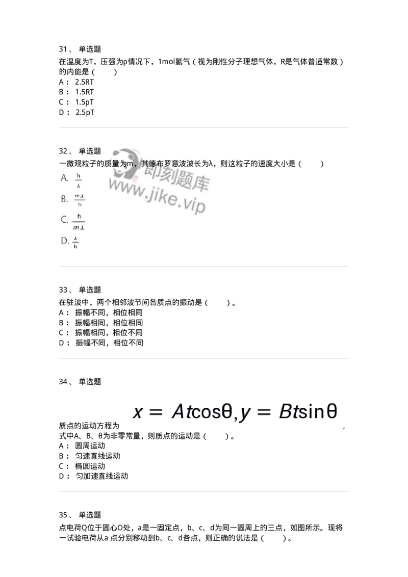 119-2021年军队文职（数学2+物理）真题-137489_军队文职(1)_01.军队文职真题-专业课_（全）版本一（历年真题+章节练习+模拟题）_物理(军队文职)_历年真题_纯题目