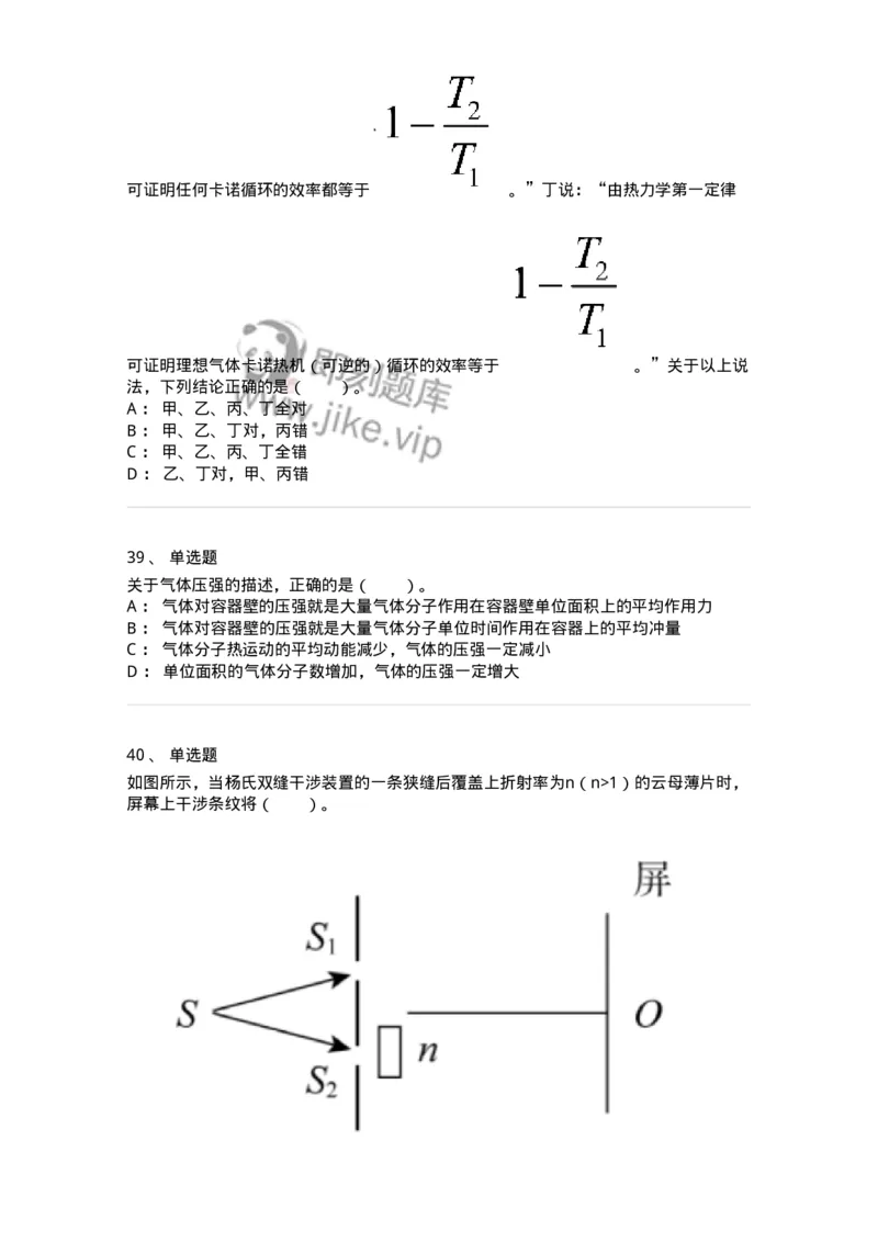 119-2021年军队文职（数学2+物理）真题-137489_军队文职(1)_01.军队文职真题-专业课_（全）版本一（历年真题+章节练习+模拟题）_物理(军队文职)_历年真题_纯题目