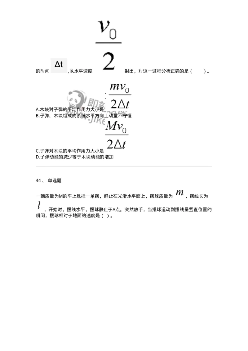 119-2021年军队文职（数学2+物理）真题-137489_军队文职(1)_01.军队文职真题-专业课_（全）版本一（历年真题+章节练习+模拟题）_物理(军队文职)_历年真题_纯题目