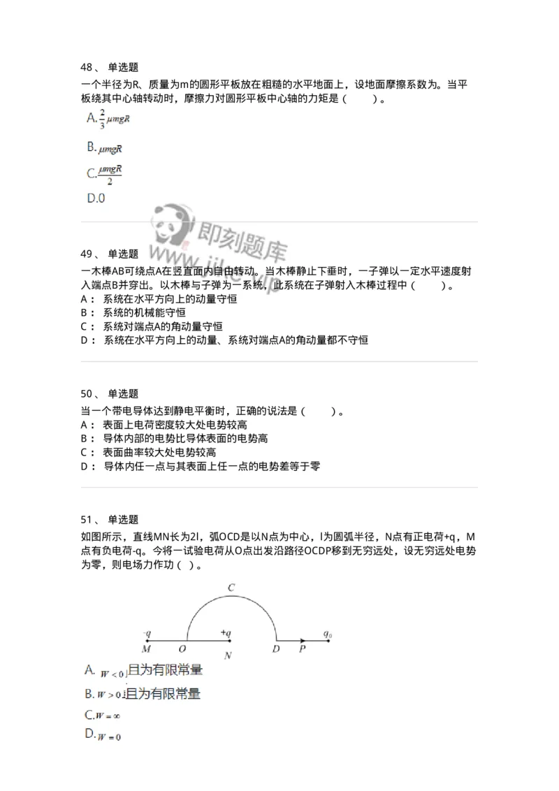 119-2021年军队文职（数学2+物理）真题-137489_军队文职(1)_01.军队文职真题-专业课_（全）版本一（历年真题+章节练习+模拟题）_物理(军队文职)_历年真题_纯题目