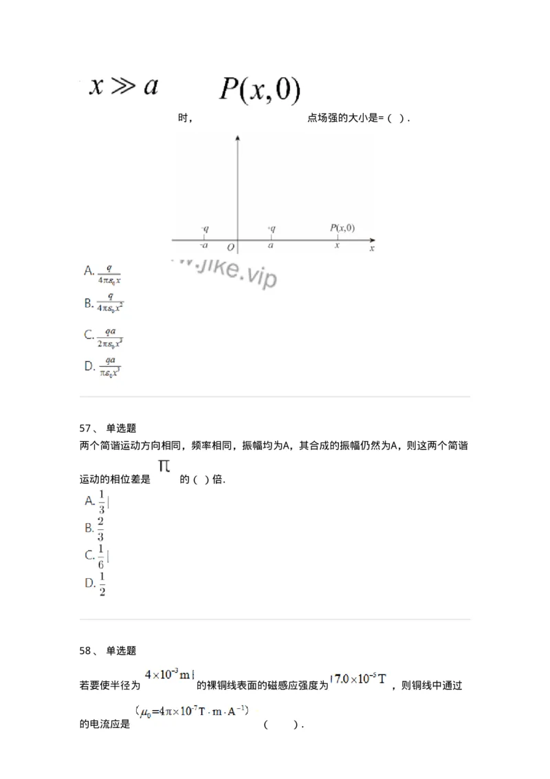 119-2021年军队文职（数学2+物理）真题-137489_军队文职(1)_01.军队文职真题-专业课_（全）版本一（历年真题+章节练习+模拟题）_物理(军队文职)_历年真题_纯题目