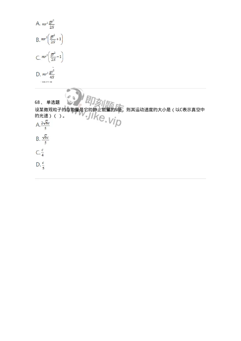 119-2021年军队文职（数学2+物理）真题-137489_军队文职(1)_01.军队文职真题-专业课_（全）版本一（历年真题+章节练习+模拟题）_物理(军队文职)_历年真题_纯题目