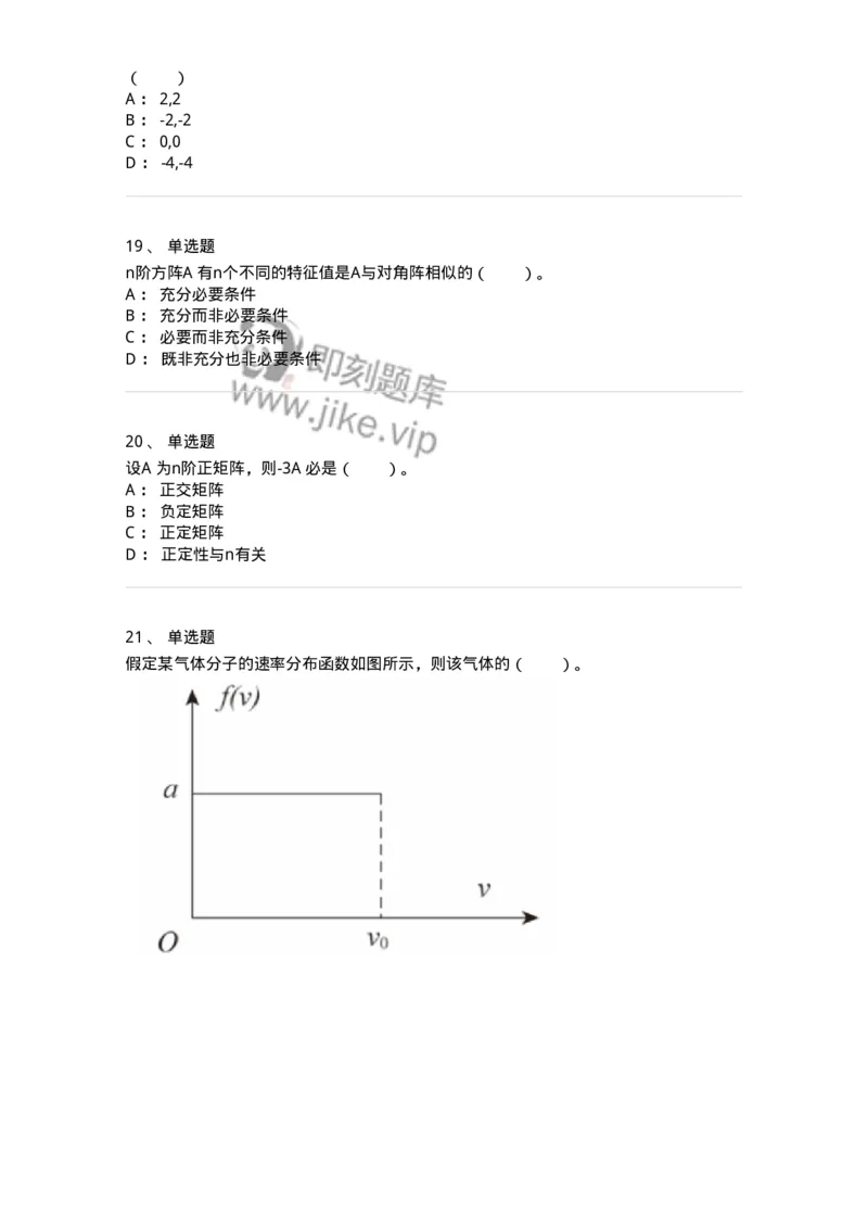 119-2021年军队文职（数学2+物理）真题-137489_军队文职(1)_01.军队文职真题-专业课_（全）版本一（历年真题+章节练习+模拟题）_物理(军队文职)_历年真题_纯题目