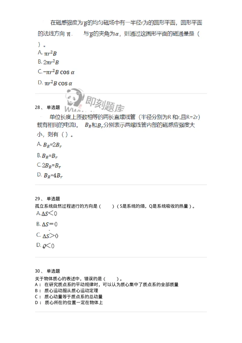119-2021年军队文职（数学2+物理）真题-137489_军队文职(1)_01.军队文职真题-专业课_（全）版本一（历年真题+章节练习+模拟题）_物理(军队文职)_历年真题_纯题目