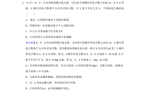 2019年高考化学试卷（新课标Ⅲ）（解析卷）_历年高考真题合集_化学历年高考真题_新&middot;PDF版2008-2025&middot;高考化学真题_化学（按试卷类型分类）2008-2025_全国卷&middot;化学（2008-2024）