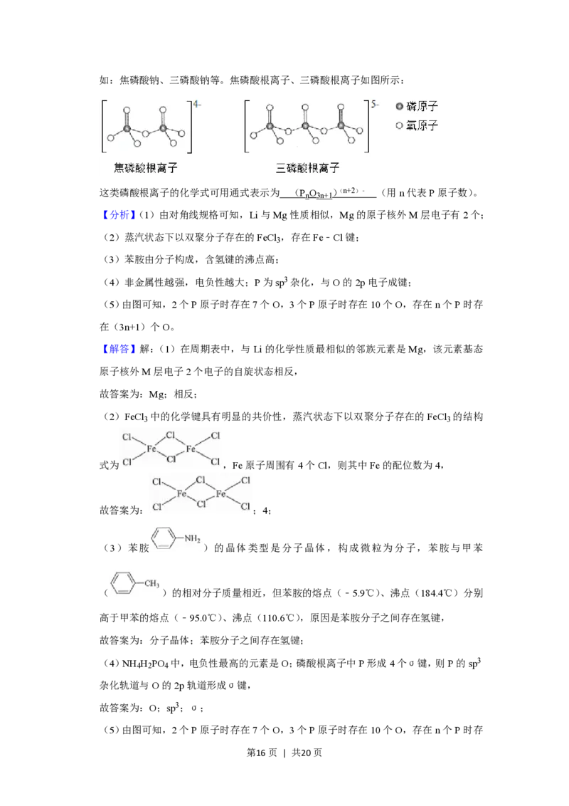 2019年高考化学试卷（新课标Ⅲ）（解析卷）_历年高考真题合集_化学历年高考真题_新&middot;PDF版2008-2025&middot;高考化学真题_化学（按试卷类型分类）2008-2025_全国卷&middot;化学（2008-2024）