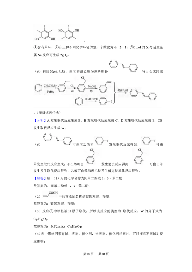 2019年高考化学试卷（新课标Ⅲ）（解析卷）_历年高考真题合集_化学历年高考真题_新&middot;PDF版2008-2025&middot;高考化学真题_化学（按试卷类型分类）2008-2025_全国卷&middot;化学（2008-2024）