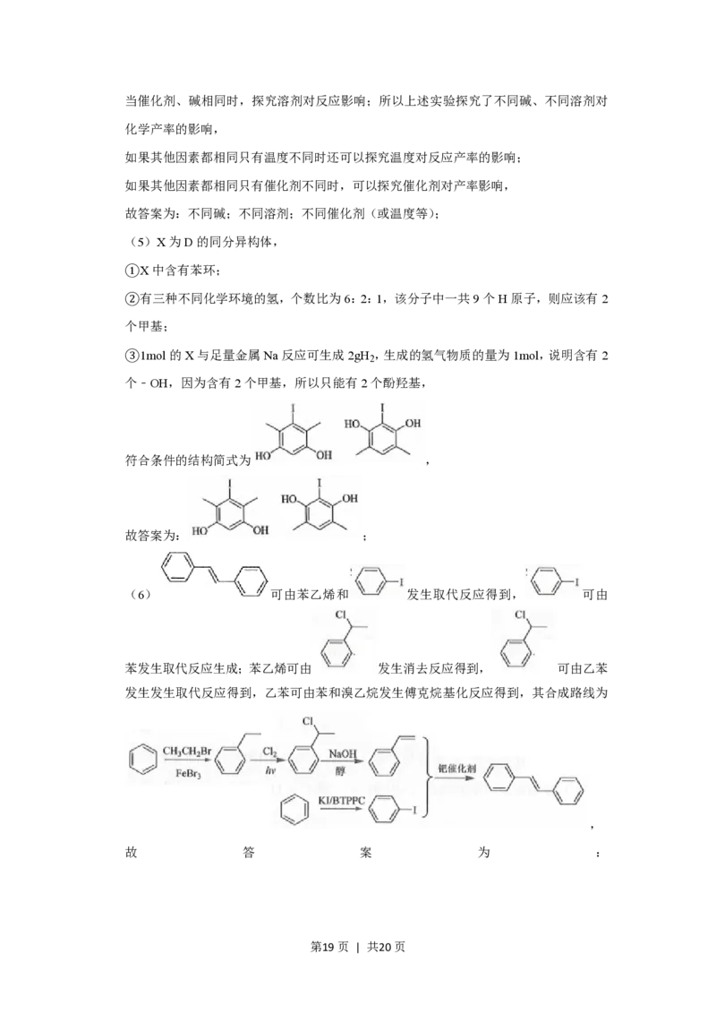 2019年高考化学试卷（新课标Ⅲ）（解析卷）_历年高考真题合集_化学历年高考真题_新&middot;PDF版2008-2025&middot;高考化学真题_化学（按试卷类型分类）2008-2025_全国卷&middot;化学（2008-2024）