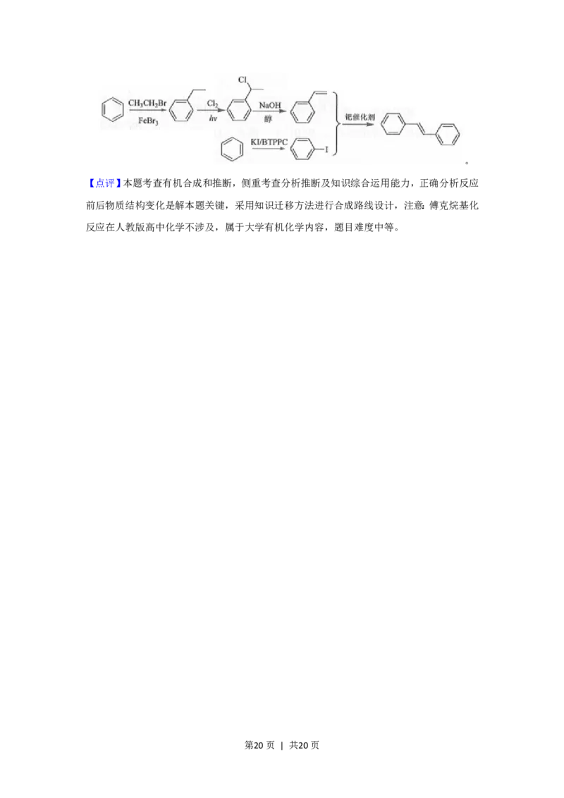 2019年高考化学试卷（新课标Ⅲ）（解析卷）_历年高考真题合集_化学历年高考真题_新&middot;PDF版2008-2025&middot;高考化学真题_化学（按试卷类型分类）2008-2025_全国卷&middot;化学（2008-2024）