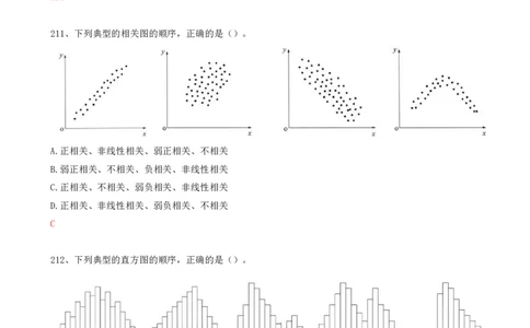 48.48-第5章-5.2-施工质量抽样检验和统计分析方法（二）_2026年一级建造师_2026年一建管理_2025年一建管理SVIP_03-习题精析✿实战特训✿模考通关_38-管理《高频考题400题》关宇SMR