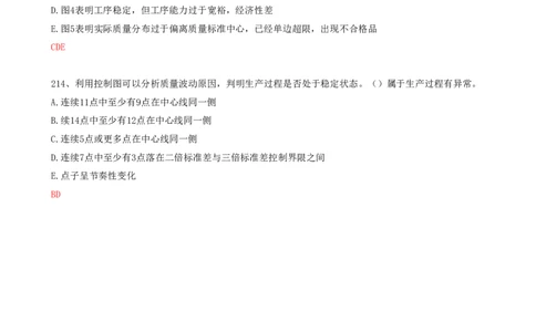 48.48-第5章-5.2-施工质量抽样检验和统计分析方法（二）_2026年一级建造师_2026年一建管理_2025年一建管理SVIP_03-习题精析✿实战特训✿模考通关_38-管理《高频考题400题》关宇SMR