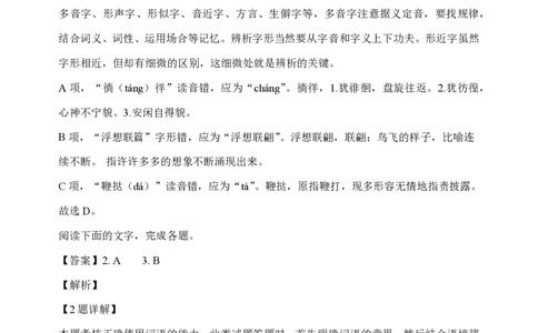 2020年高考语文试卷（浙江）（解析卷）_语文历年高考真题_新&middot;PDF版2008-2025&middot;高考语文真题_语文（按试卷类型分类）2008-2025_自主命题卷&middot;语文（2008-2025）_浙江自主命题&middot;语文（2008-2022）