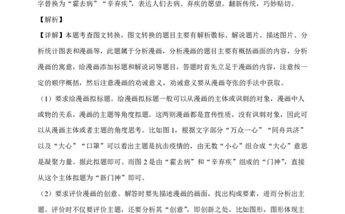 2020年高考语文试卷（浙江）（解析卷）_语文历年高考真题_新&middot;PDF版2008-2025&middot;高考语文真题_语文（按试卷类型分类）2008-2025_自主命题卷&middot;语文（2008-2025）_浙江自主命题&middot;语文（2008-2022）