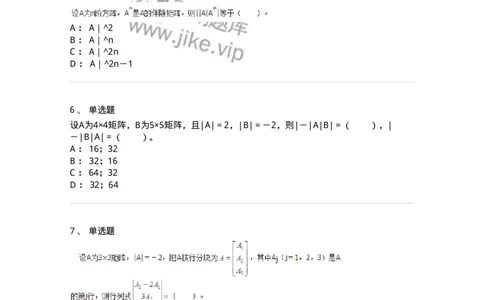 50213-第3章　行列式-174114_军队文职(1)_01.军队文职真题-专业课_（全）版本一（历年真题+章节练习+模拟题）_数学3(军队文职)_章节练习_纯题目