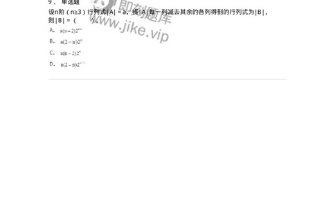 50213-第3章　行列式-174114_军队文职(1)_01.军队文职真题-专业课_（全）版本一（历年真题+章节练习+模拟题）_数学3(军队文职)_章节练习_纯题目