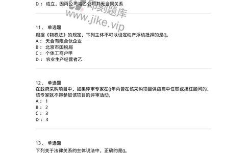 6606-经济法-137327_军队文职(1)_01.军队文职真题-专业课_（全）版本一（历年真题+章节练习+模拟题）_会计学(军队文职)_章节练习_纯题目