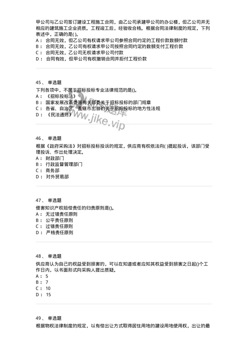 6606-经济法-137327_军队文职(1)_01.军队文职真题-专业课_（全）版本一（历年真题+章节练习+模拟题）_会计学(军队文职)_章节练习_纯题目