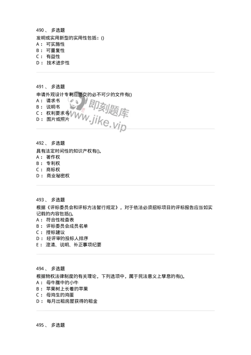 6606-经济法-137327_军队文职(1)_01.军队文职真题-专业课_（全）版本一（历年真题+章节练习+模拟题）_会计学(军队文职)_章节练习_纯题目