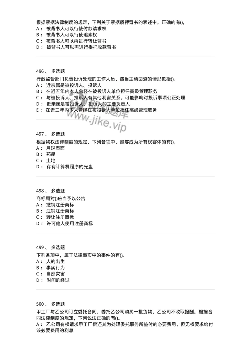 6606-经济法-137327_军队文职(1)_01.军队文职真题-专业课_（全）版本一（历年真题+章节练习+模拟题）_会计学(军队文职)_章节练习_纯题目