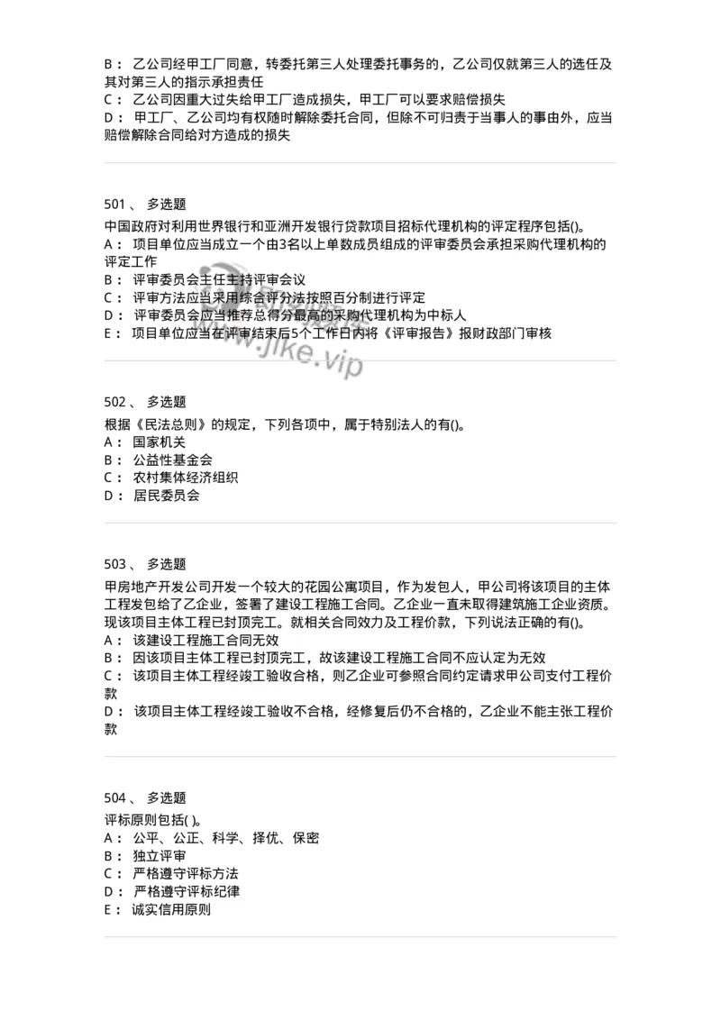 6606-经济法-137327_军队文职(1)_01.军队文职真题-专业课_（全）版本一（历年真题+章节练习+模拟题）_会计学(军队文职)_章节练习_纯题目