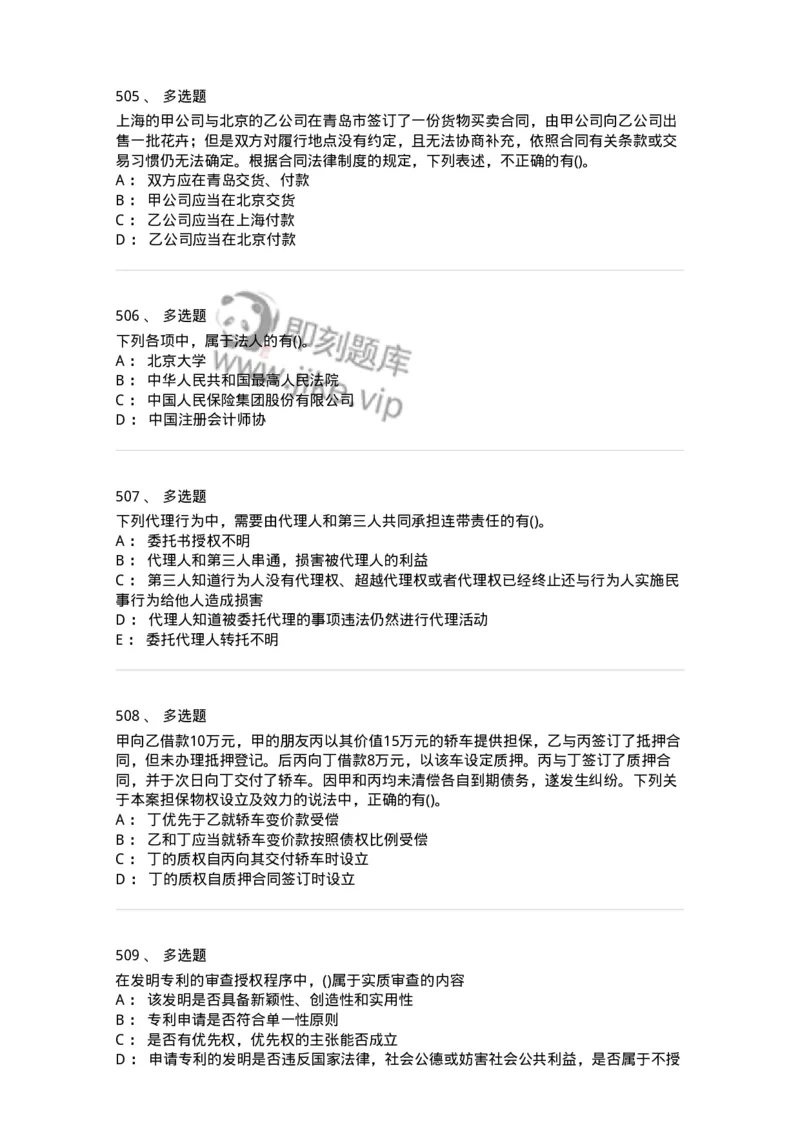 6606-经济法-137327_军队文职(1)_01.军队文职真题-专业课_（全）版本一（历年真题+章节练习+模拟题）_会计学(军队文职)_章节练习_纯题目