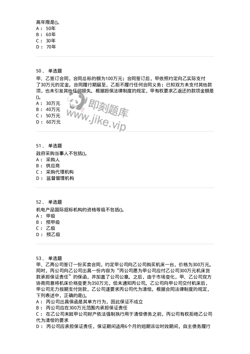 6606-经济法-137327_军队文职(1)_01.军队文职真题-专业课_（全）版本一（历年真题+章节练习+模拟题）_会计学(军队文职)_章节练习_纯题目