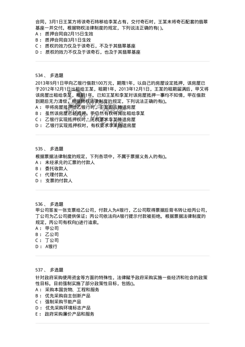 6606-经济法-137327_军队文职(1)_01.军队文职真题-专业课_（全）版本一（历年真题+章节练习+模拟题）_会计学(军队文职)_章节练习_纯题目