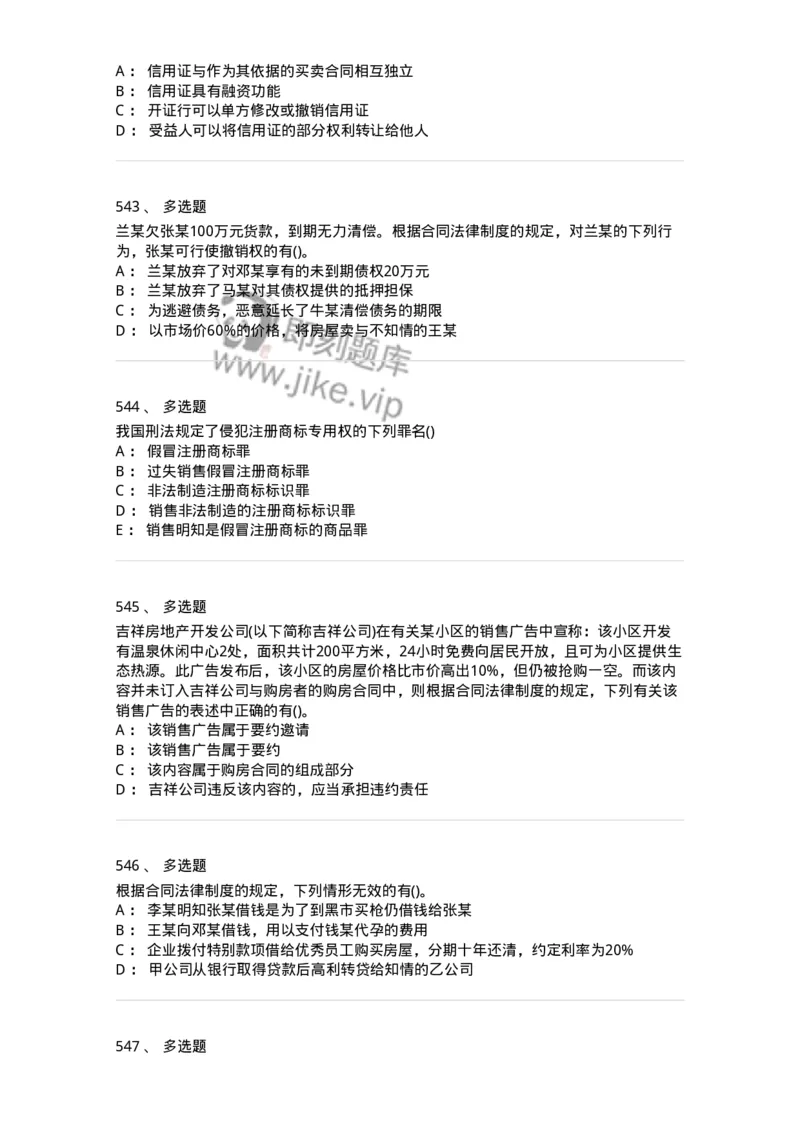 6606-经济法-137327_军队文职(1)_01.军队文职真题-专业课_（全）版本一（历年真题+章节练习+模拟题）_会计学(军队文职)_章节练习_纯题目