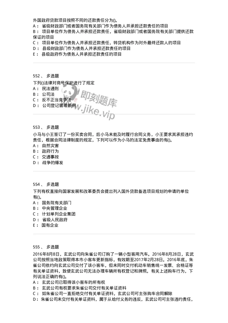 6606-经济法-137327_军队文职(1)_01.军队文职真题-专业课_（全）版本一（历年真题+章节练习+模拟题）_会计学(军队文职)_章节练习_纯题目