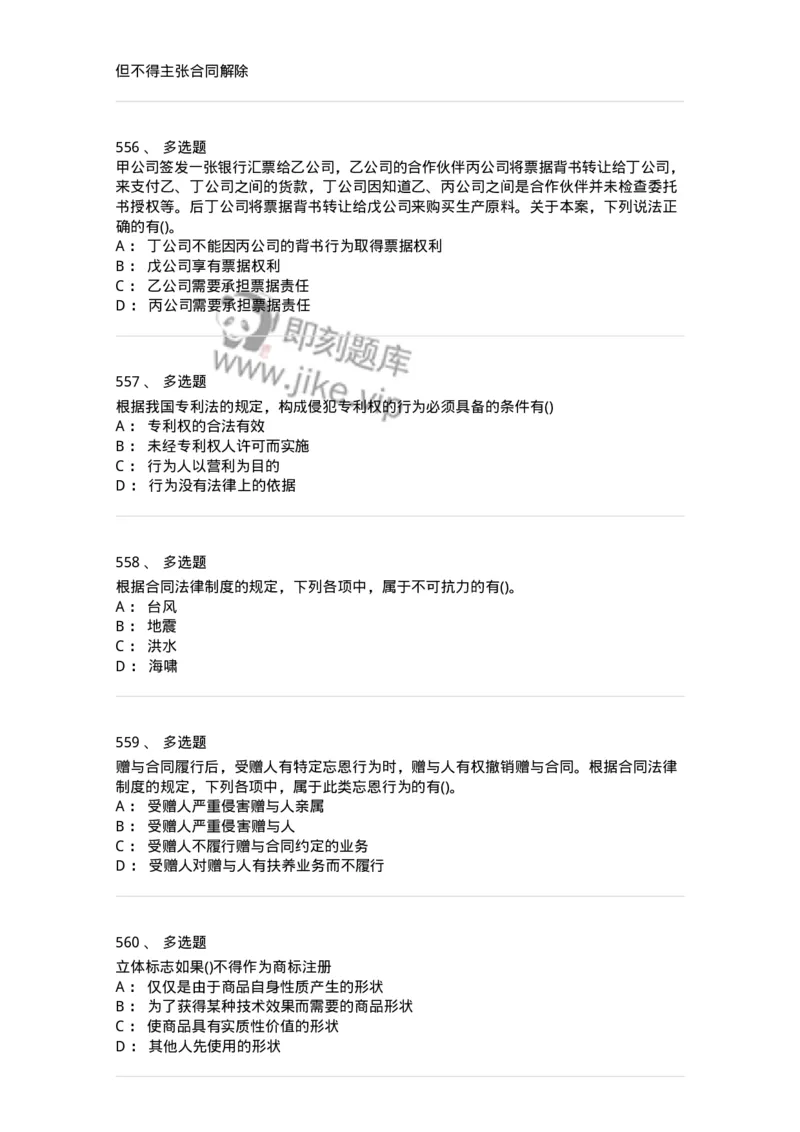 6606-经济法-137327_军队文职(1)_01.军队文职真题-专业课_（全）版本一（历年真题+章节练习+模拟题）_会计学(军队文职)_章节练习_纯题目