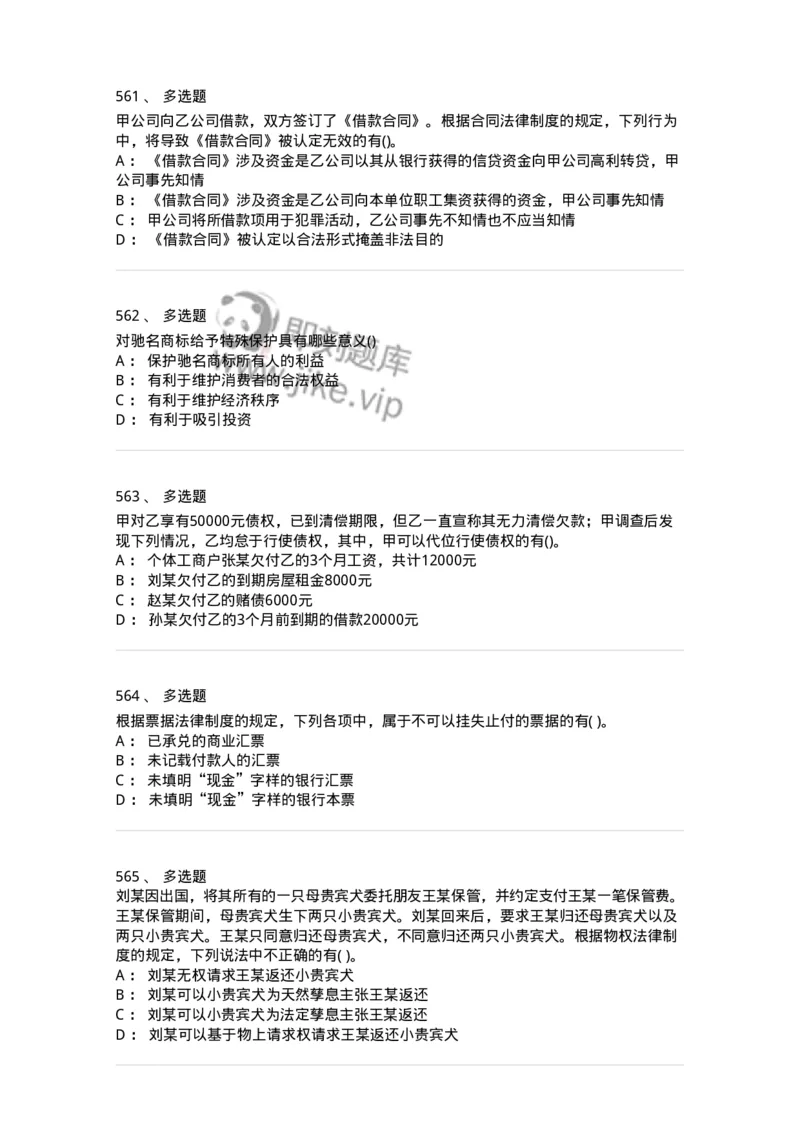 6606-经济法-137327_军队文职(1)_01.军队文职真题-专业课_（全）版本一（历年真题+章节练习+模拟题）_会计学(军队文职)_章节练习_纯题目