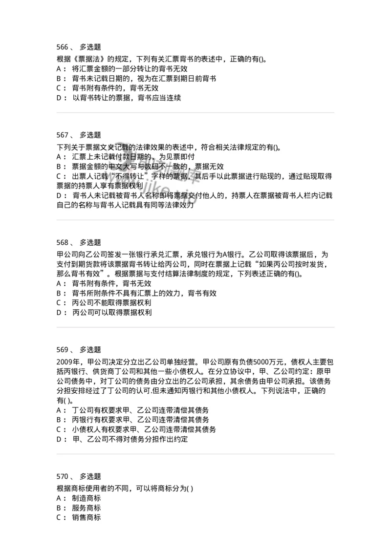 6606-经济法-137327_军队文职(1)_01.军队文职真题-专业课_（全）版本一（历年真题+章节练习+模拟题）_会计学(军队文职)_章节练习_纯题目