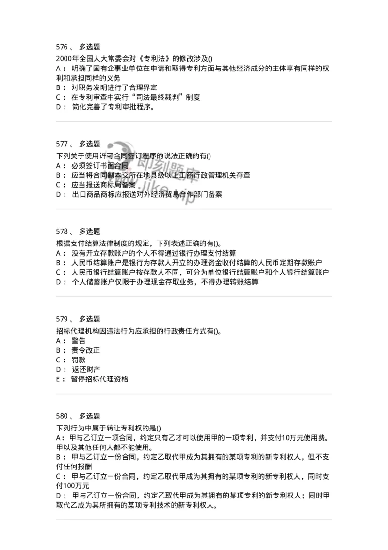 6606-经济法-137327_军队文职(1)_01.军队文职真题-专业课_（全）版本一（历年真题+章节练习+模拟题）_会计学(军队文职)_章节练习_纯题目