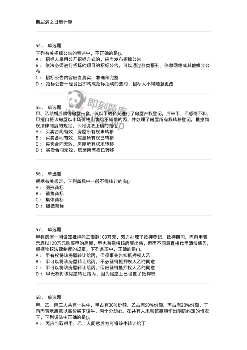 6606-经济法-137327_军队文职(1)_01.军队文职真题-专业课_（全）版本一（历年真题+章节练习+模拟题）_会计学(军队文职)_章节练习_纯题目