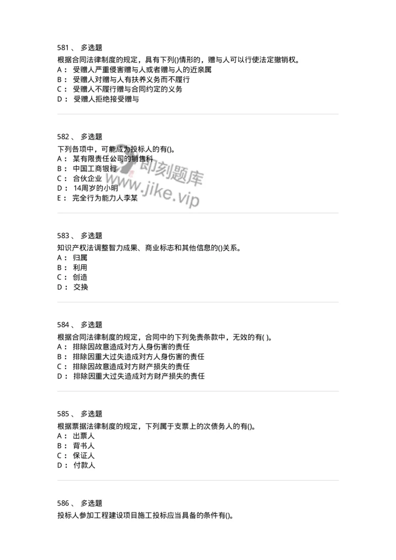 6606-经济法-137327_军队文职(1)_01.军队文职真题-专业课_（全）版本一（历年真题+章节练习+模拟题）_会计学(军队文职)_章节练习_纯题目