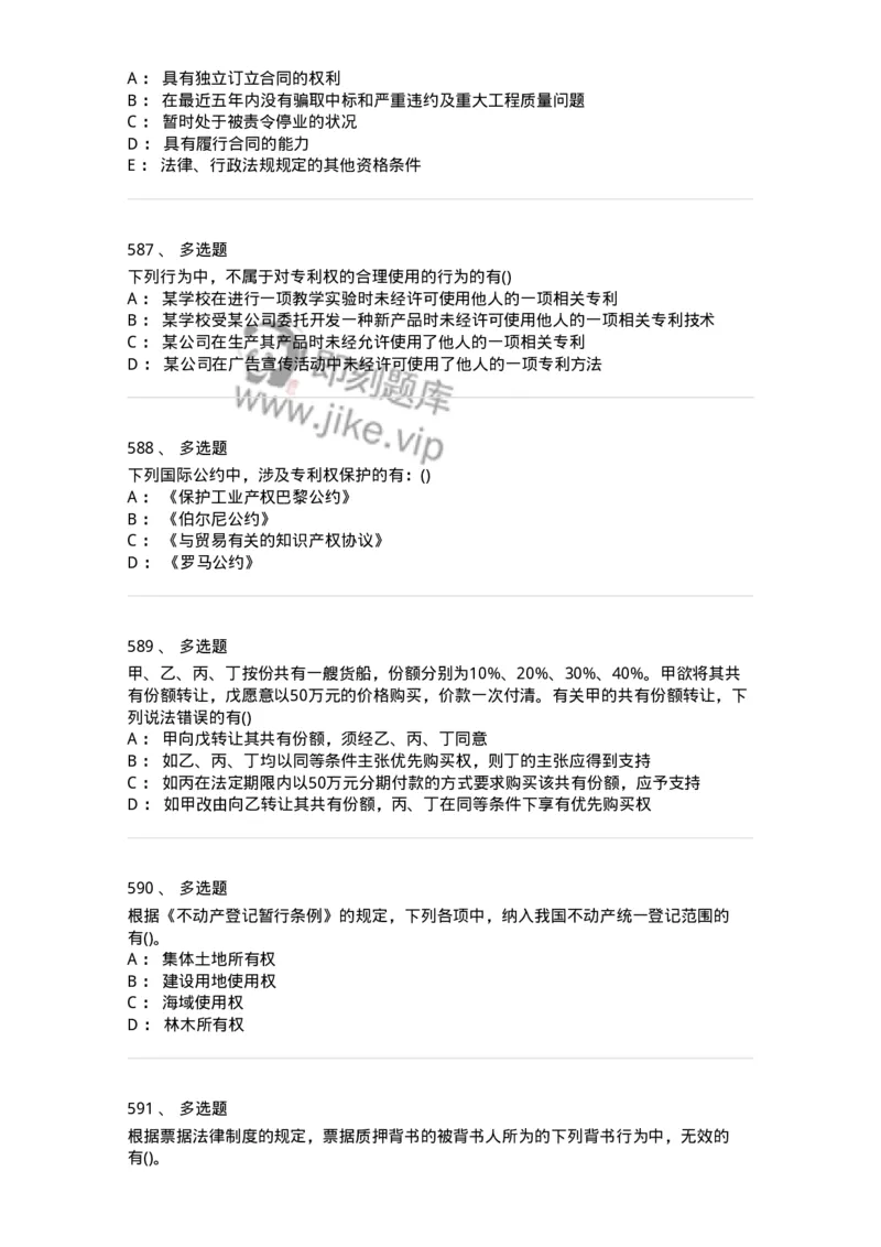 6606-经济法-137327_军队文职(1)_01.军队文职真题-专业课_（全）版本一（历年真题+章节练习+模拟题）_会计学(军队文职)_章节练习_纯题目