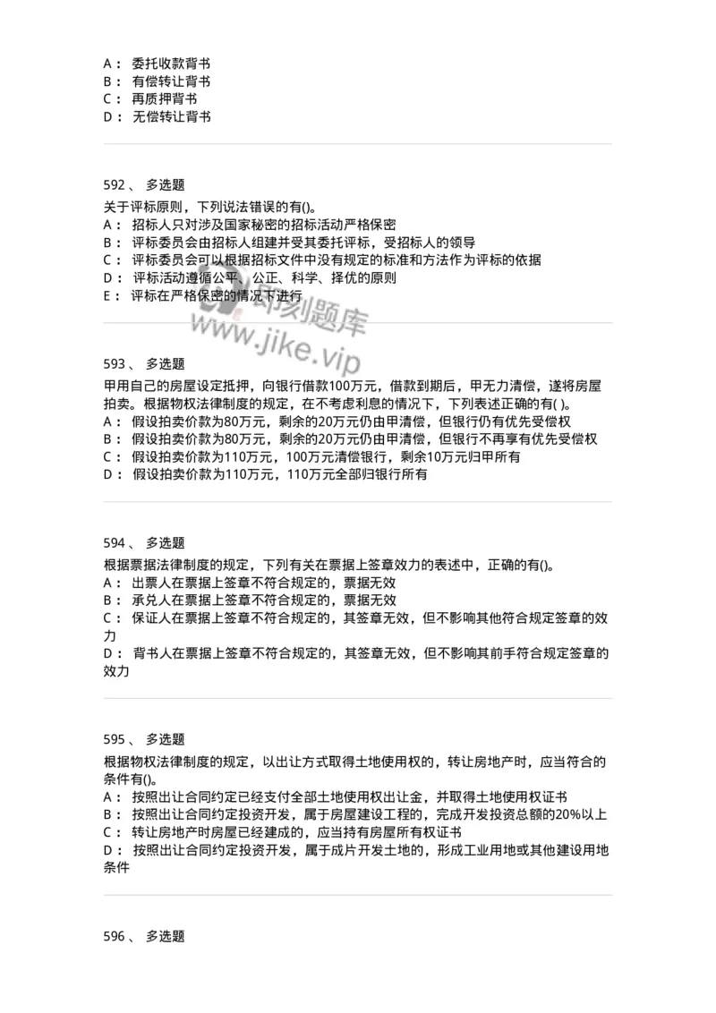 6606-经济法-137327_军队文职(1)_01.军队文职真题-专业课_（全）版本一（历年真题+章节练习+模拟题）_会计学(军队文职)_章节练习_纯题目