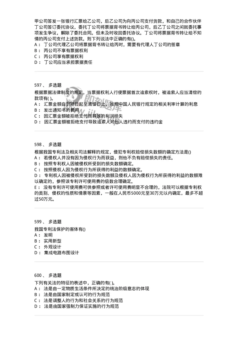 6606-经济法-137327_军队文职(1)_01.军队文职真题-专业课_（全）版本一（历年真题+章节练习+模拟题）_会计学(军队文职)_章节练习_纯题目