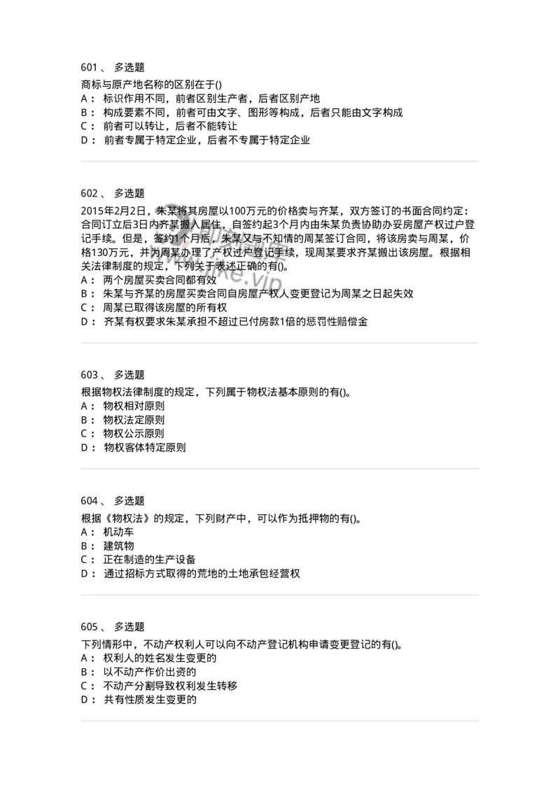 6606-经济法-137327_军队文职(1)_01.军队文职真题-专业课_（全）版本一（历年真题+章节练习+模拟题）_会计学(军队文职)_章节练习_纯题目