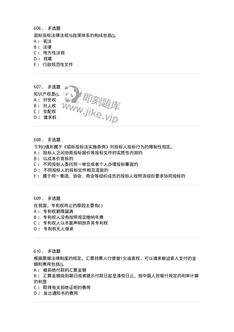 6606-经济法-137327_军队文职(1)_01.军队文职真题-专业课_（全）版本一（历年真题+章节练习+模拟题）_会计学(军队文职)_章节练习_纯题目